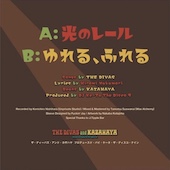 光のレール/ゆれる、ふれる / THE DIVAS and KAZAHAYA
