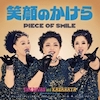 笑顔のかけら (Piece Of Smile)