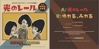 『笑顔のかけら (Piece Of Smile) / THE DIVAS and KAZAHAYA』
