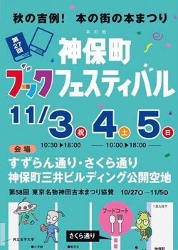 神保町ブックフェス