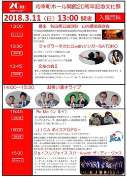 内幸町ホール開館20周年記念祭