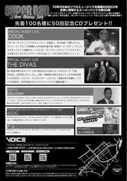 水戸voice